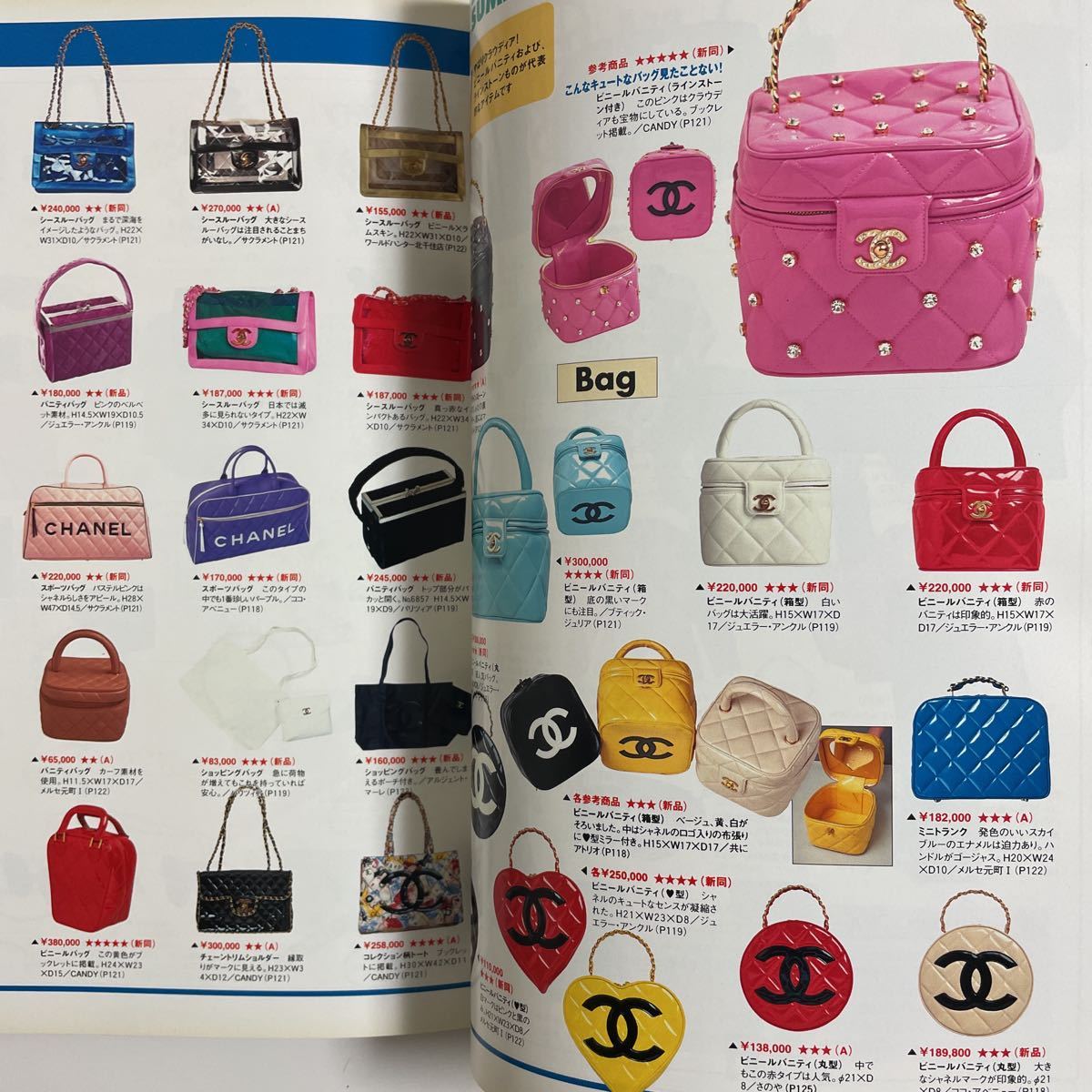 即決☆CHANEL シャネル カタログ 図鑑 本 雑誌 ヴィンテージ スーパーレア物図鑑 希少 レア 大図鑑