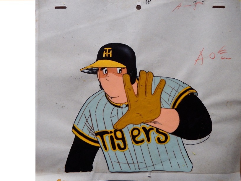 水島新司さん原作　なつかしのスポーツアニメ「野球狂の詩」◇⑧阪神タイガースユニフォーム姿の、南の虎のセル画です　_画像1