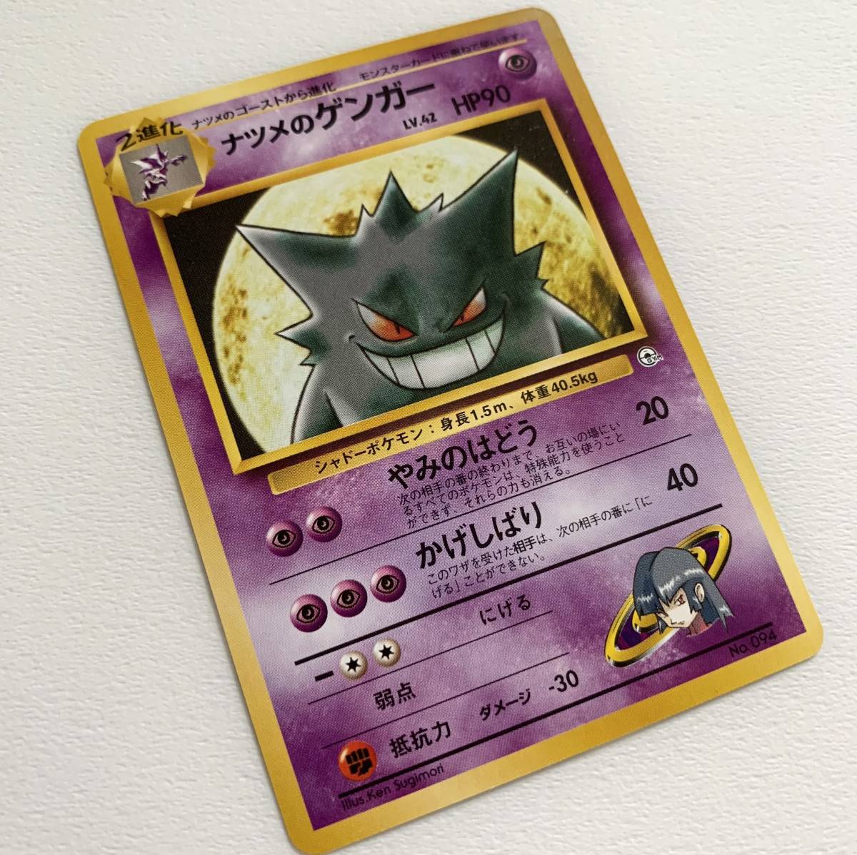 Yahoo!オークション - ポケモンカード ナツメのゲンガー 旧裏 旧 Yahoo!オークション - ポケモンカード ナツメのゲンガー 旧裏 旧