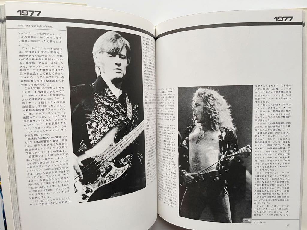 中古本 シンコーミュージック1982年発行　レッド・ツェッペリン ＂イン ・ザ ・ライト＂_画像5