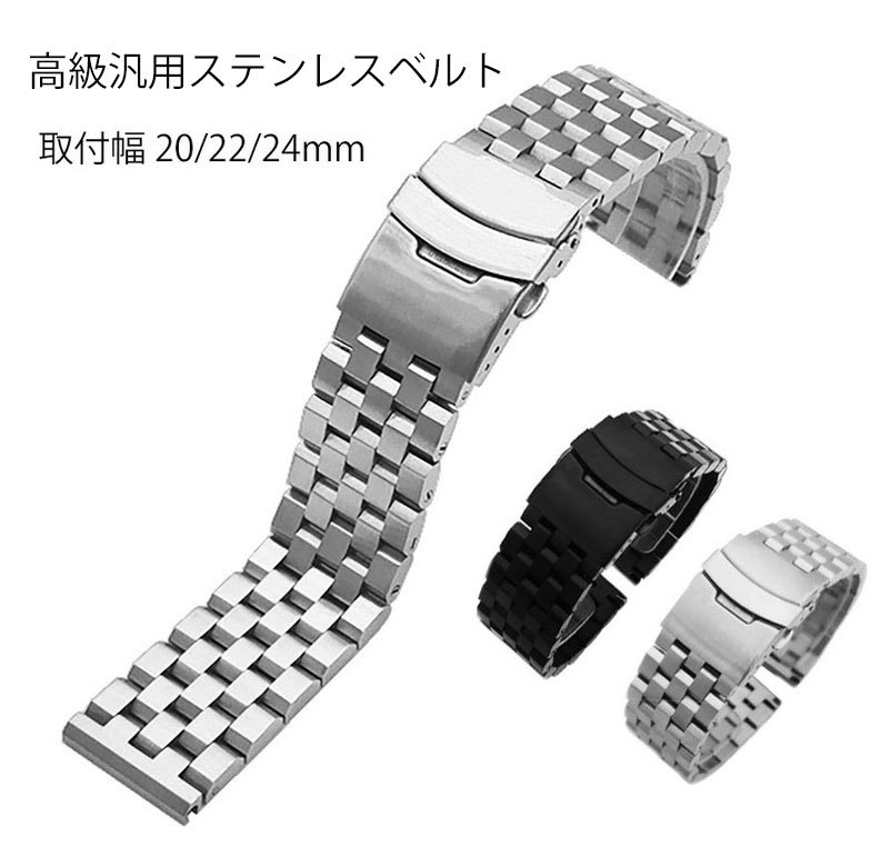 高級ブランド腕時計向け汎用ステンレス無垢製ベルト 取付幅20mm 22mm 24mm 2色在庫ありの画像1
