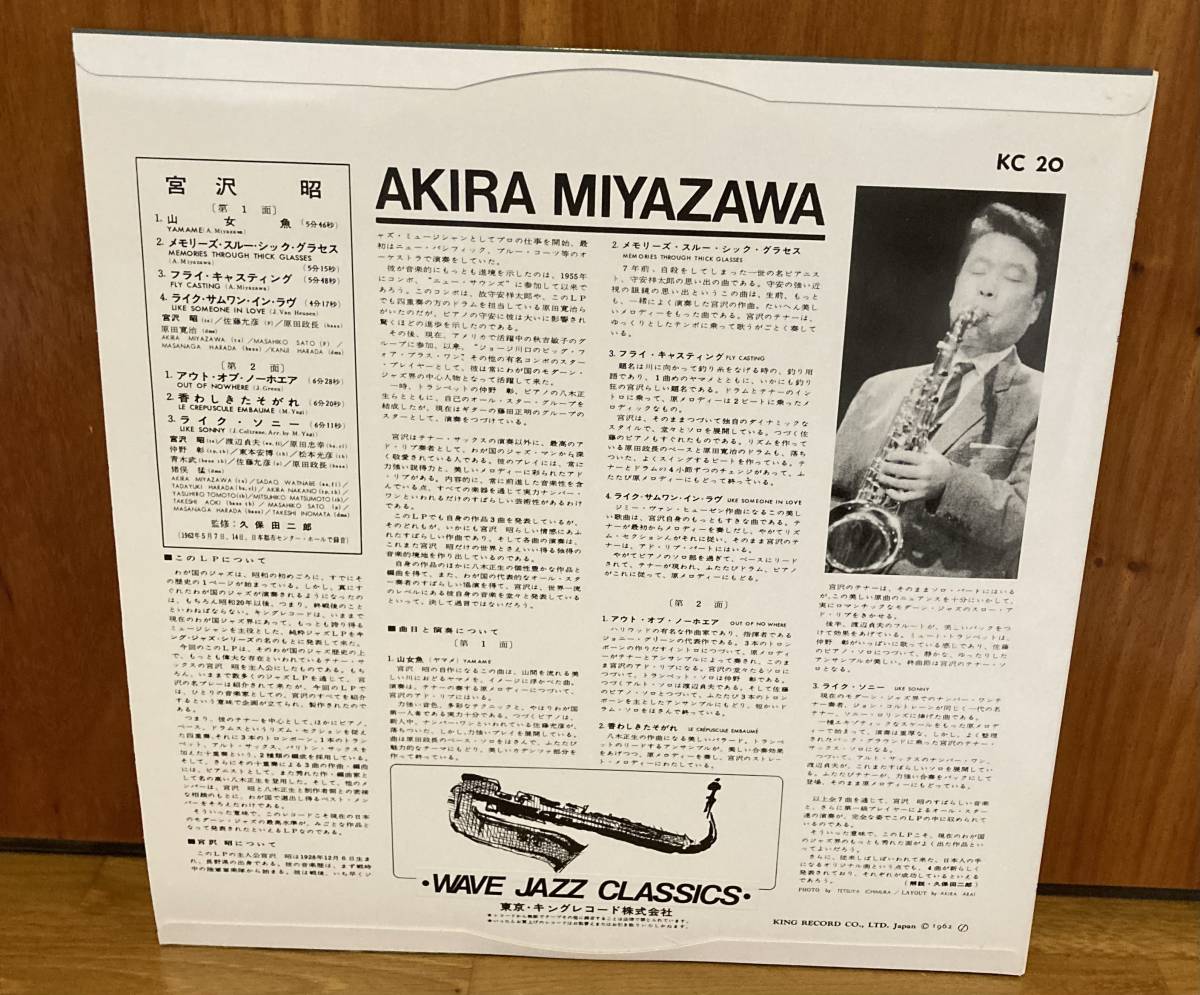 宮沢昭　山魚女　やまめ　アナログ　レコード　ライナー　WAVE JAZZ CLASSICS _画像2