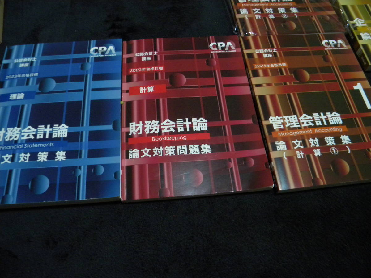 ★CPA会計学院★23年目標★財務会計論・管理会計論・企業法・監査論（論文対策集)★公認会計士講座★③_画像6