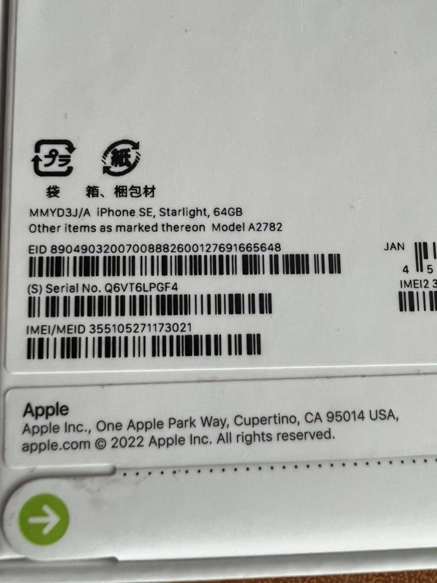 iPhone se 第3世代 SE3 64GB スターライト SIMフリー 新品未開封