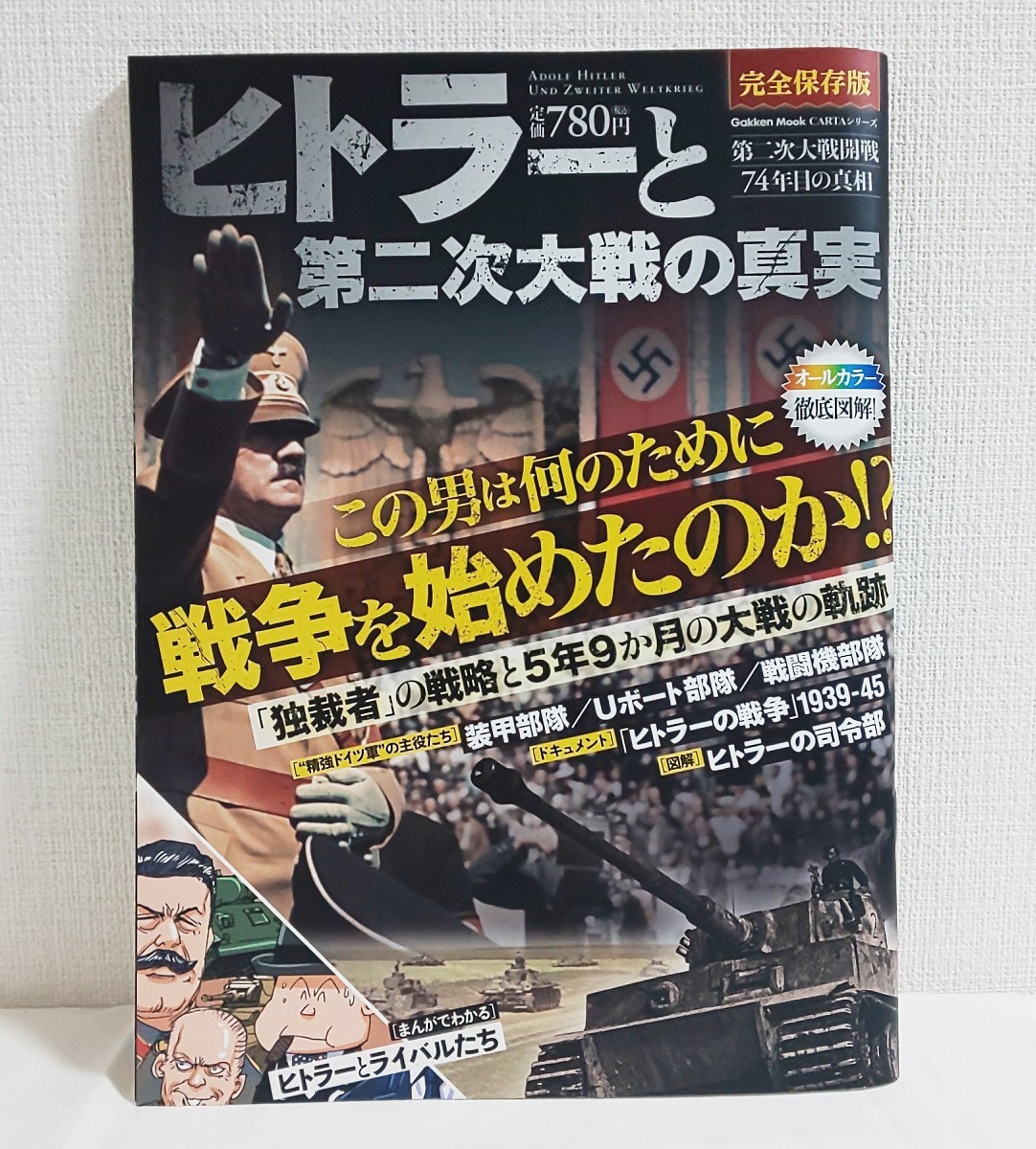 アドルフヒトラー別冊本6冊セット★ヒトラーの戦い ヒトラーと第二次大戦の真実 ヒトラーと第三帝国の真実 ヒトラーの謎 ヒトラーの野望他_画像3