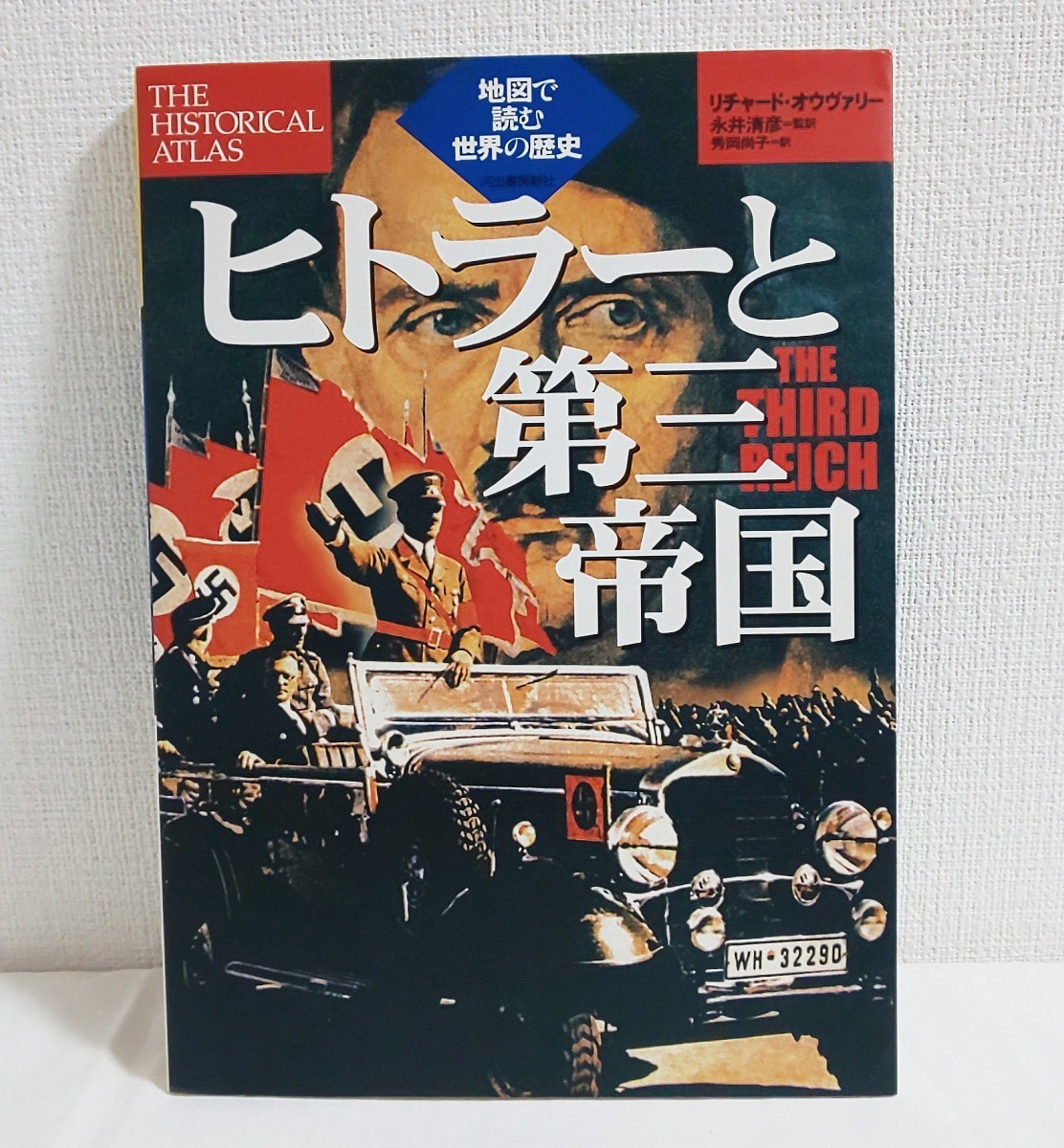 アドルフヒトラー別冊本6冊セット★ヒトラーの戦い ヒトラーと第二次大戦の真実 ヒトラーと第三帝国の真実 ヒトラーの謎 ヒトラーの野望他_画像7