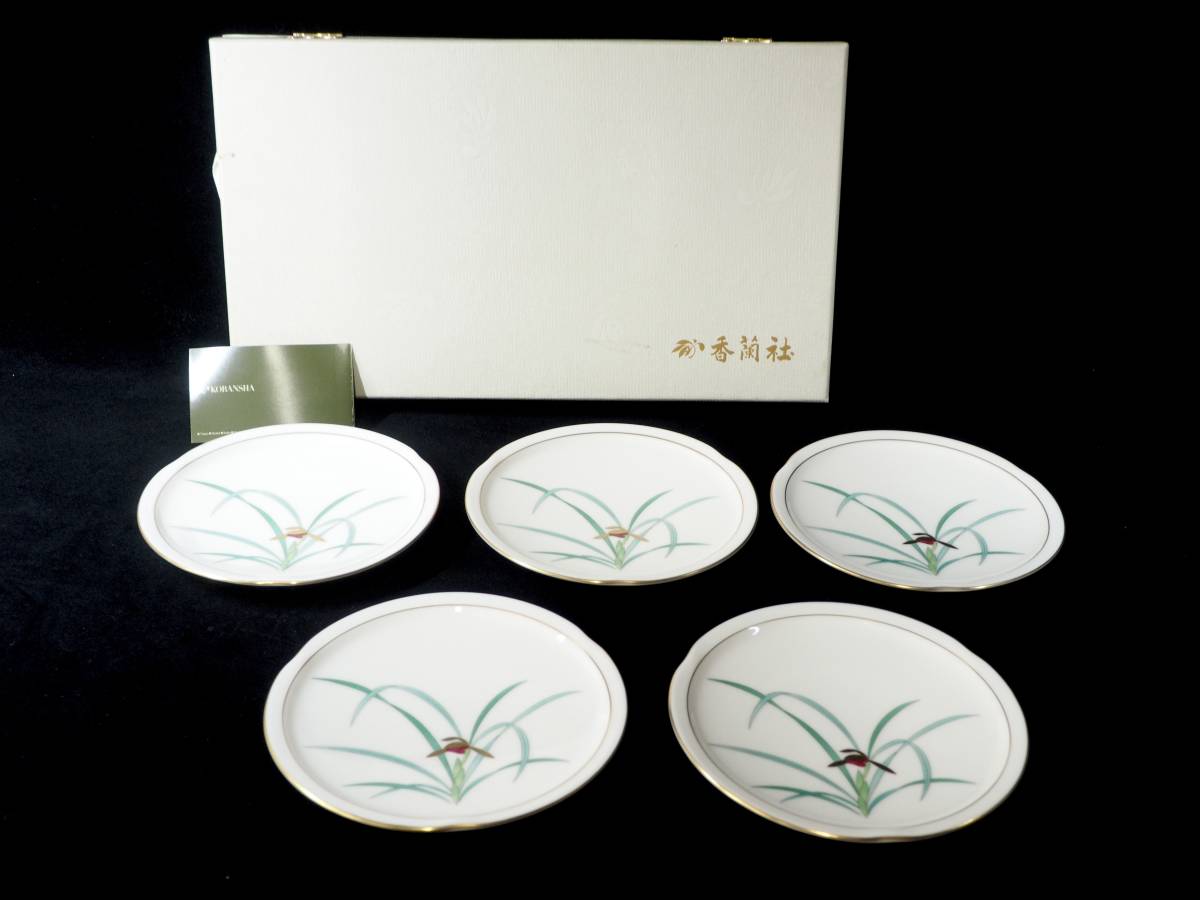 平成ビンテージ 有田焼 香蘭社 銘々皿五枚揃 箱付 蘭のはなぞの 2000年代 小皿 直径14cm 高さ2cm YTK507