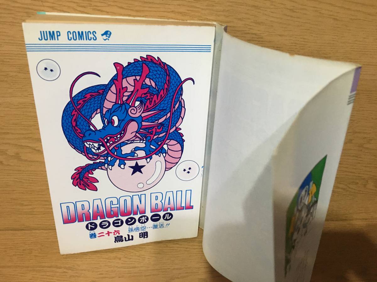 ドラゴンボール 26巻 鳥山明 初版 ジャンプ・コミックス 集英社 Dragon Ball_画像9
