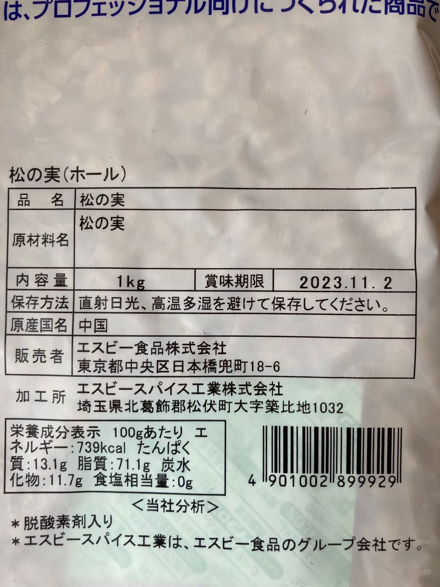 大容量 業務用 松の実 1kg エスビー食品|Yahoo!フリマ(旧 大容量 業務用 松の実 1kg エスビー食品|Yahoo!フリマ(旧