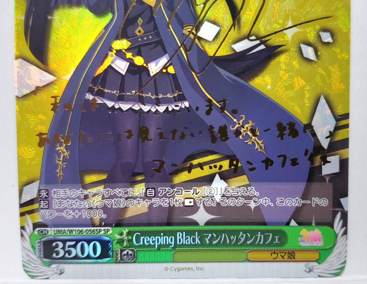 ウマ娘 プリティダービー】SP Creeping Black マンハッタンカフェ