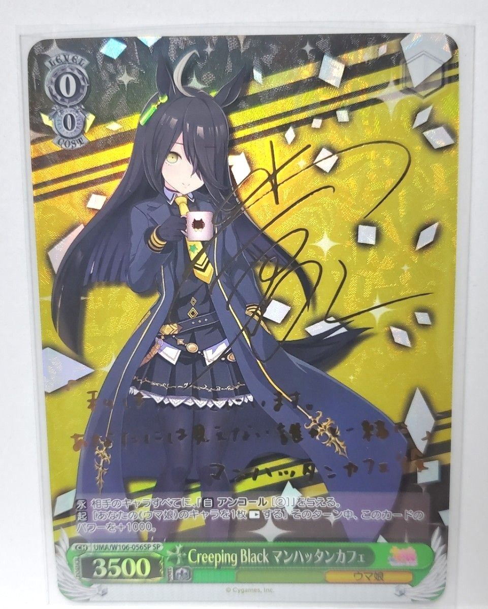 ウマ娘 プリティダービー】SP Creeping Black マンハッタンカフェ