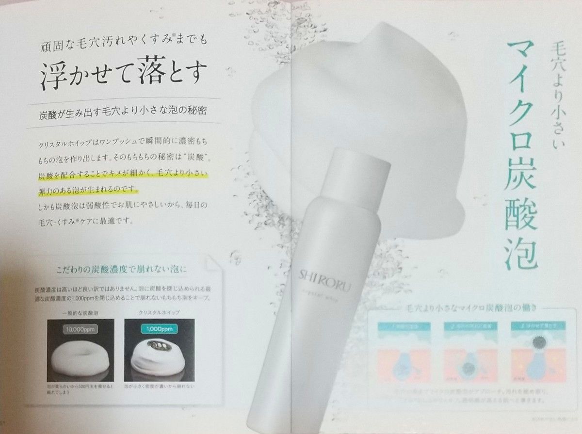 新品未開封】SHIRORUシロル 炭酸泡洗顔クリスタルホイップ 120g 新品未開封】SHIRORUシロル 炭酸泡洗顔クリスタルホイップ 120g