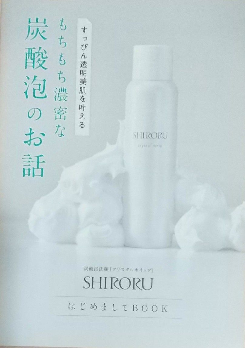 新品未開封】SHIRORUシロル 炭酸泡洗顔クリスタルホイップ 120g 新品未開封】SHIRORUシロル 炭酸泡洗顔クリスタルホイップ 120g