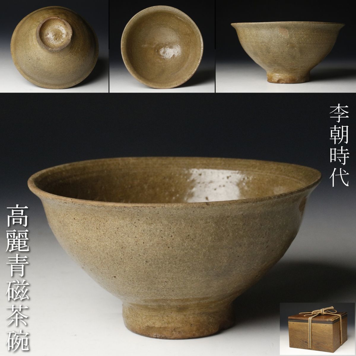 LIG】李朝時代高麗青磁茶碗茶道具朝鮮古陶コレクター収蔵品[.TQ]04