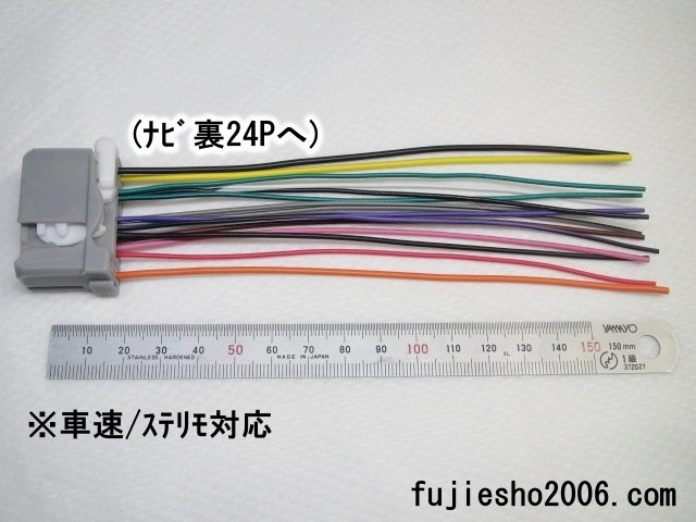 ホンダ純正ナビ用　24P電源配線 (ギボシ無し)_画像1