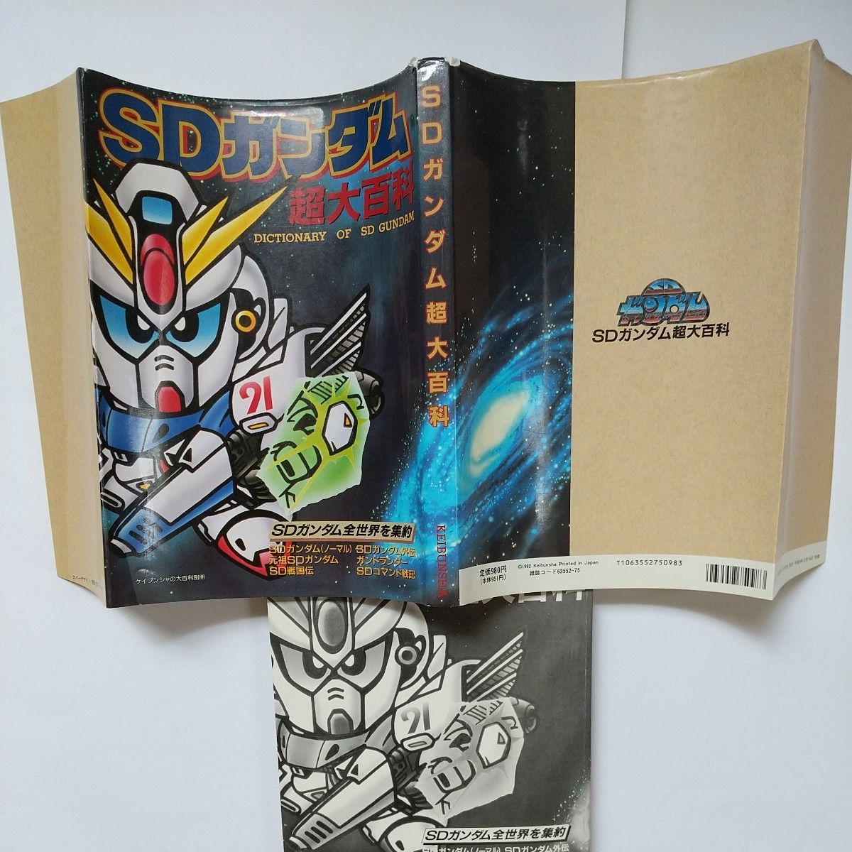 SDガンダム超大百科 【ケイブンシャ】古本|Yahoo!フリマ(旧 SDガンダム超大百科 【ケイブンシャ】古本|Yahoo!フリマ(旧