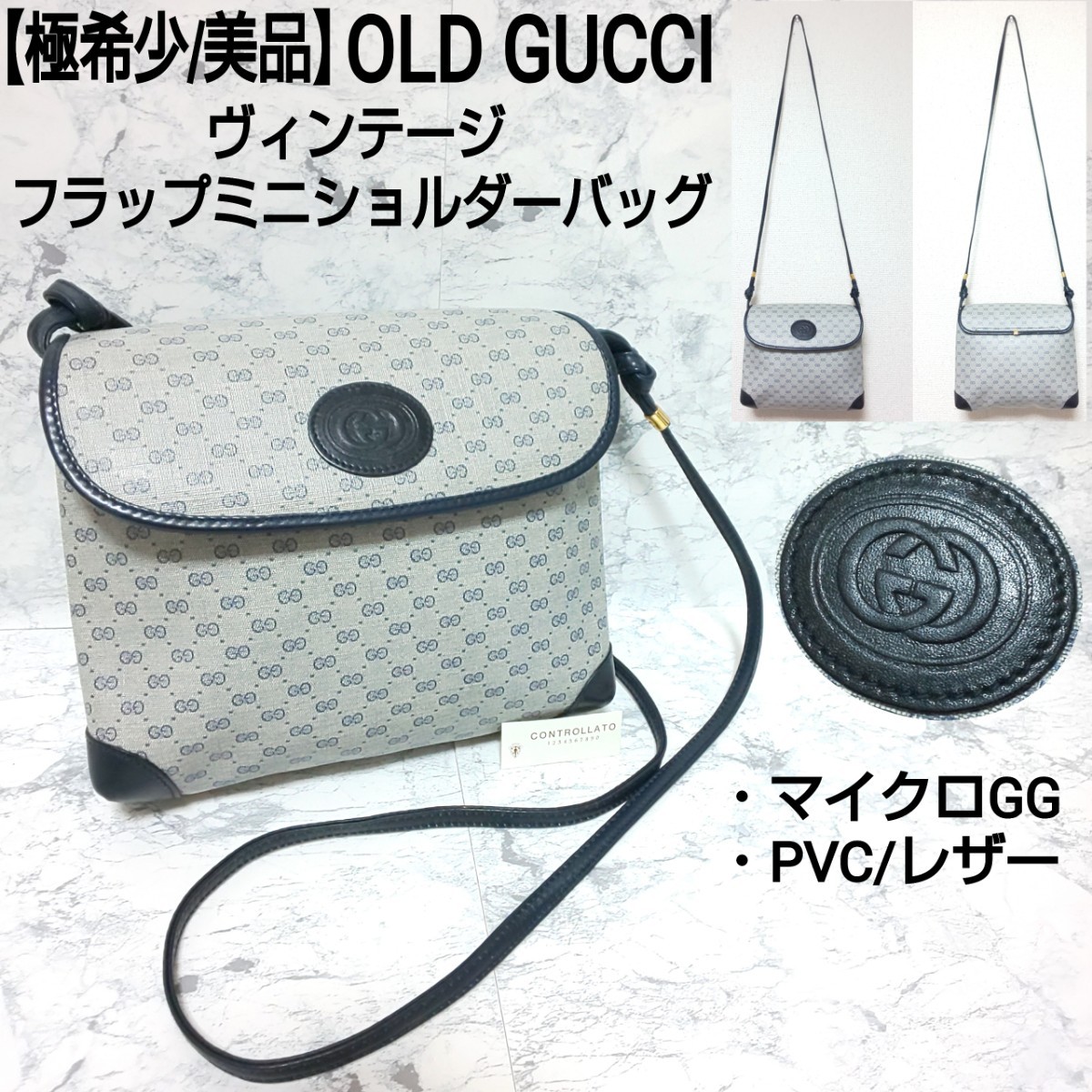 【極希少/美品】OLD GUCCI オールドグッチ ヴィンテージ フラップミニショルダーバッグ マイクロGG インターロッキングGG PVCレザー 紺灰