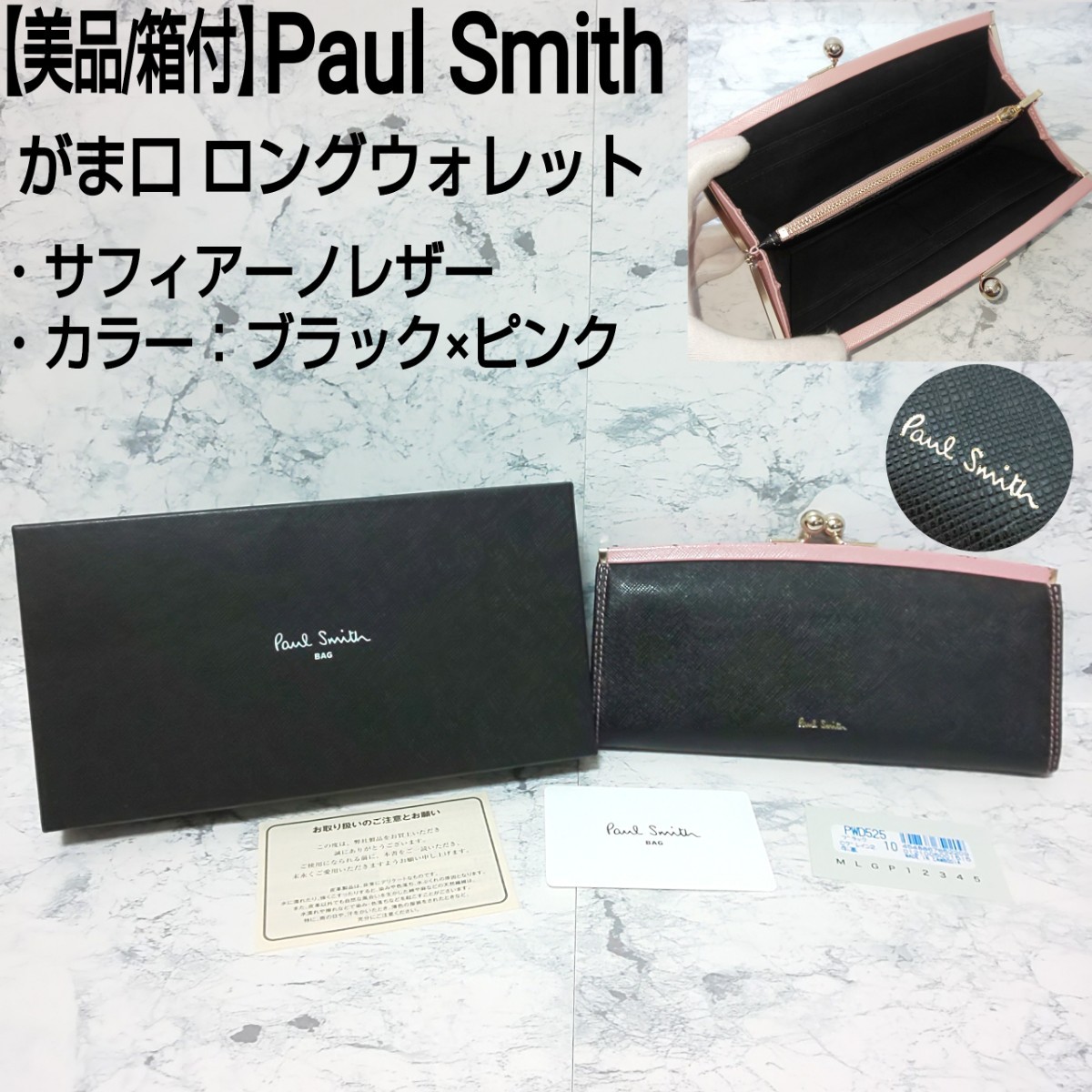 配送員設置 がま口長財布 ポールスミス Smith 【美品/箱付】Paul