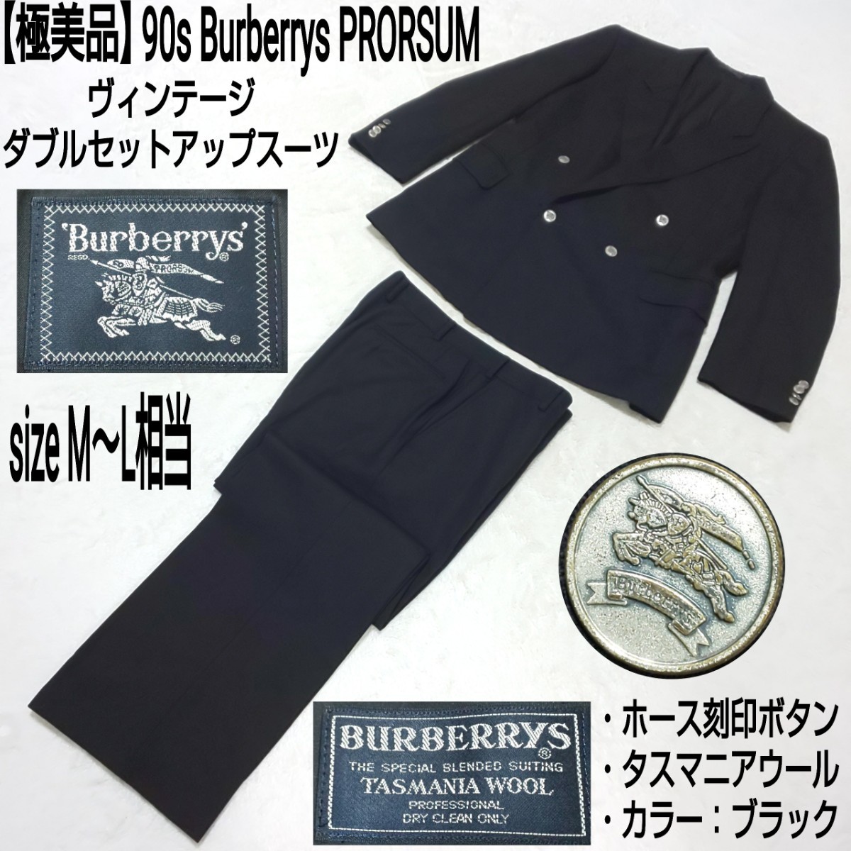 極美品】90s Burberrys PRORSUM ヴィンテージ セットアップスーツ