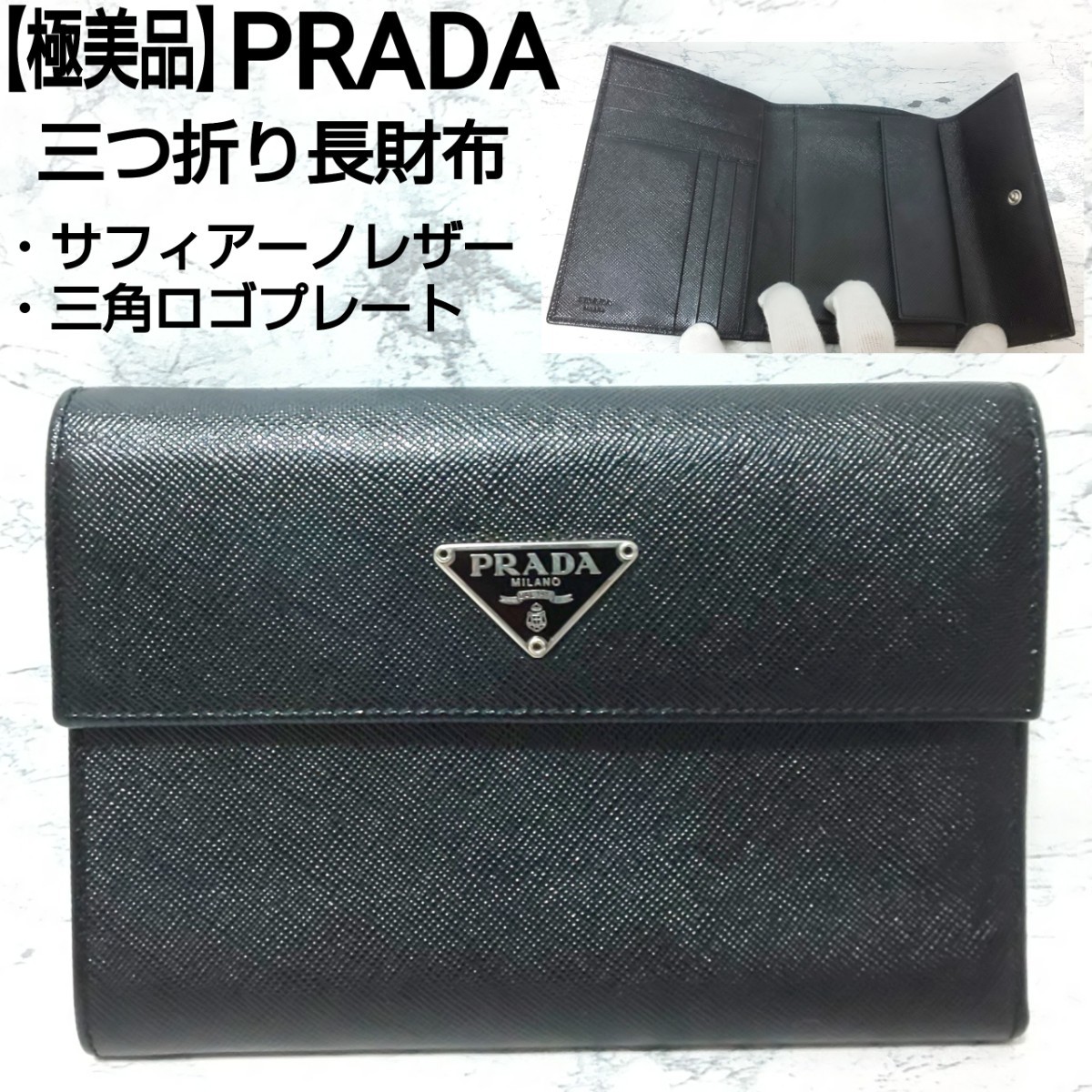 PRADA プラダ ブラック レザー 三つ折り財布