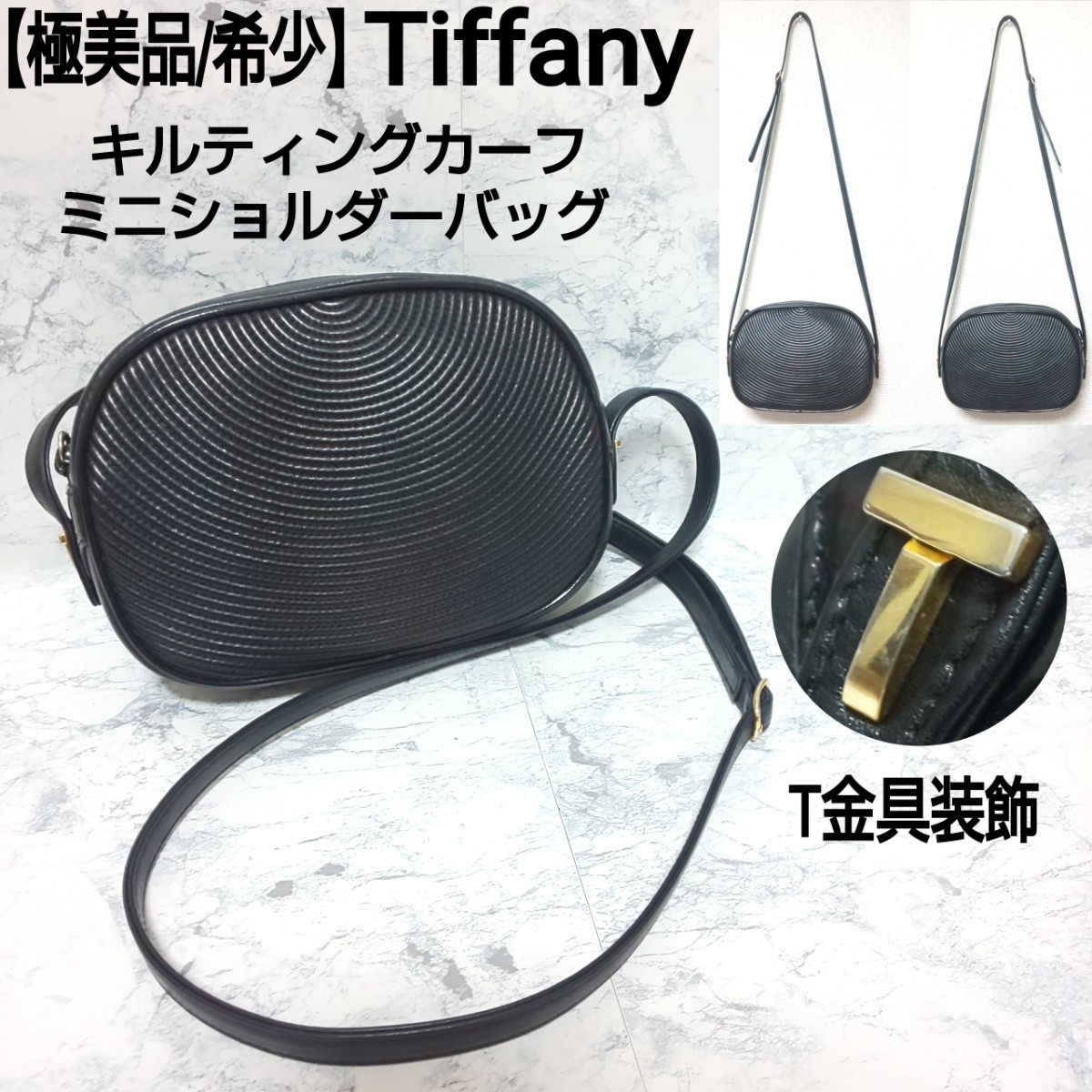 極美品/希少】Tiffany ティファニー キルティングカーフ ラウンド ミニ