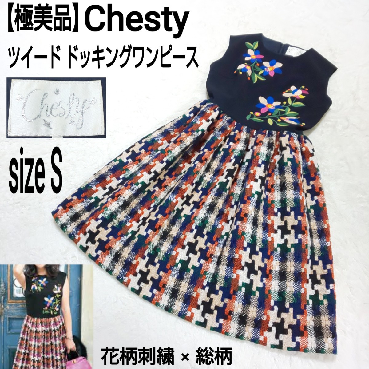 Chesty*チェスティ ドッキングツイードワンピース 花柄スパンコール 0