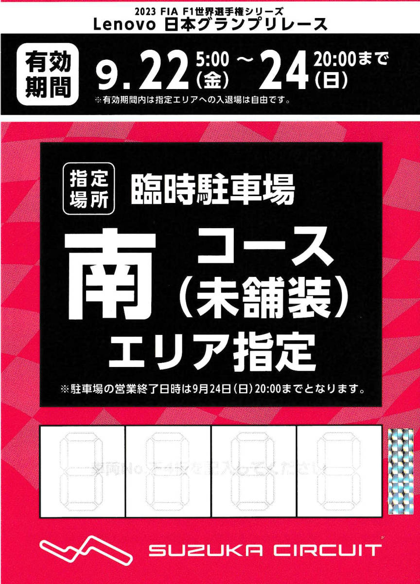 F1 日本グランプリ公式 駐車場 鈴鹿サーキット 南コース 未舗装エリ