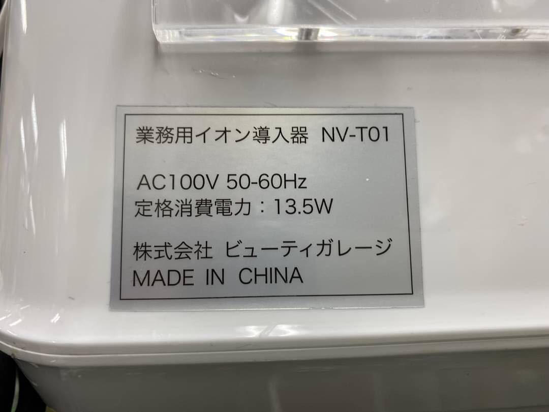 ○G8710 IONIC イオニック　イオン導入器 スマートコレクション　NV-T01○_画像7