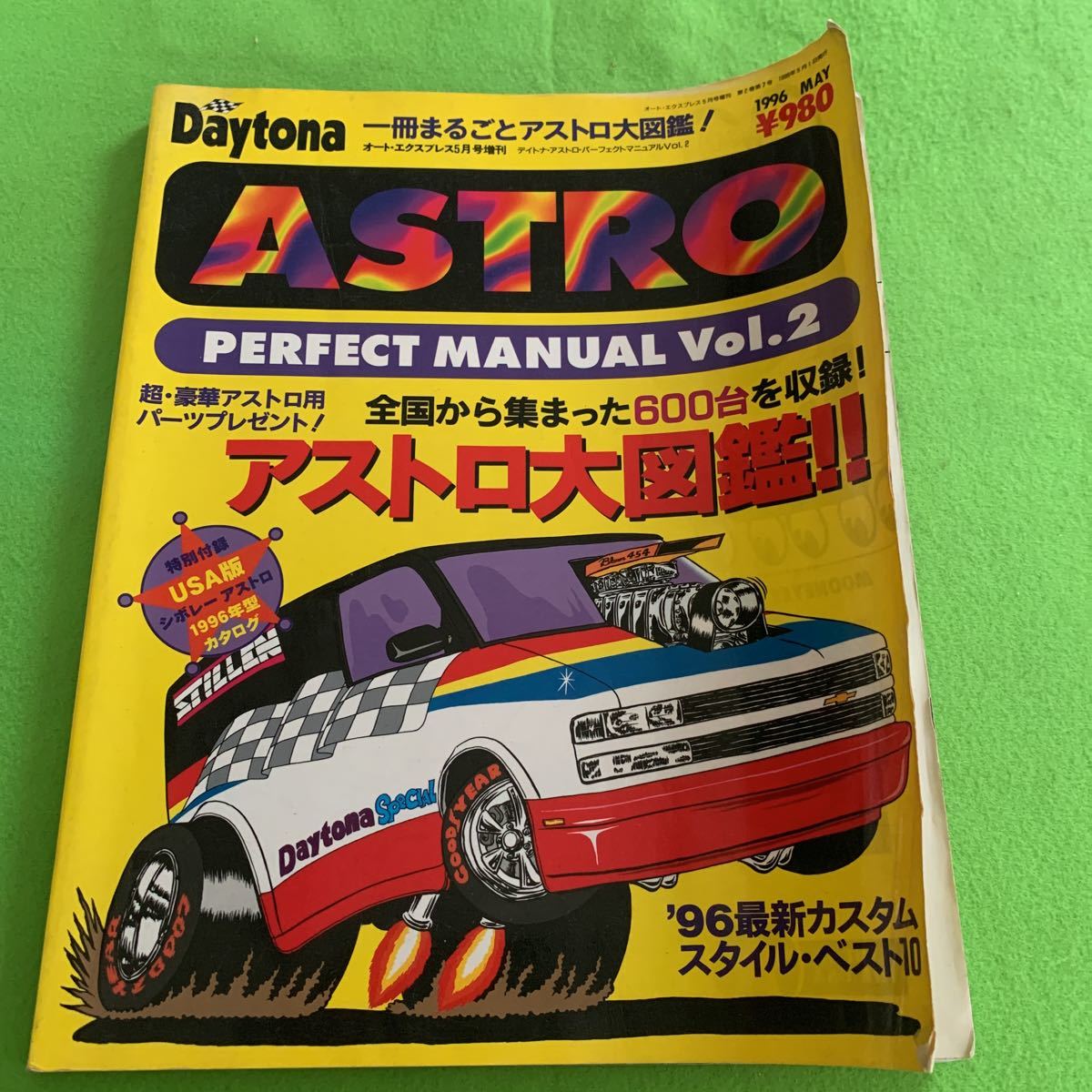 オートエクスプレス★1996年5月増刊号★一冊まるごとアストロ大図鑑★全国から集まった600台を収録！★’96カスタムスタイルベスト10_画像1