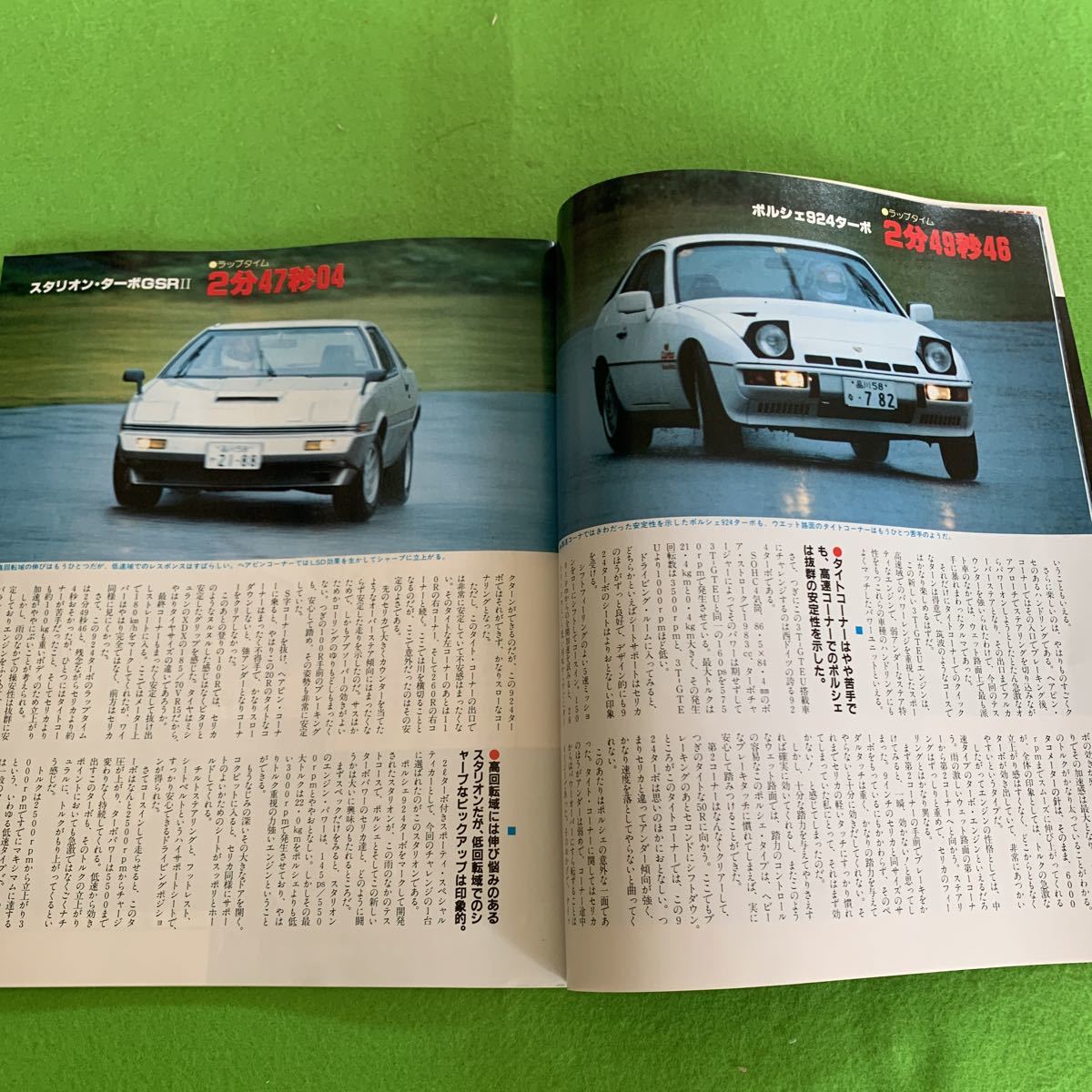 モーターファン別冊★昭和57年11月9日発行★トヨタ3T-GTEU型ツインカムターボのすべて★ポルシェ924ターボとスタリオン★チューニングカー_画像5