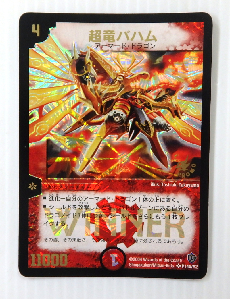 特価ブランド 超竜バハム winner プロモ デュエルマスターズ