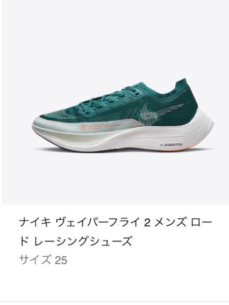 全商品オープニング価格！ ZOOMX NIKE 2 ネクスト％ ヴェイパーフライ