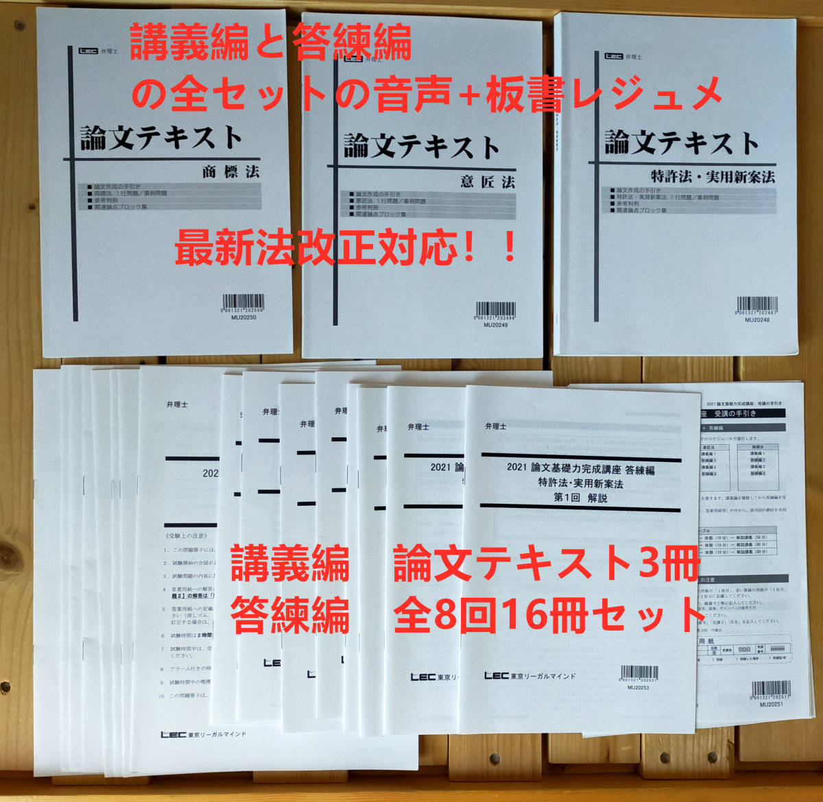 人気新品 音声と板書レジュメ付け 2023向け 2021弁理士論文基礎力完成