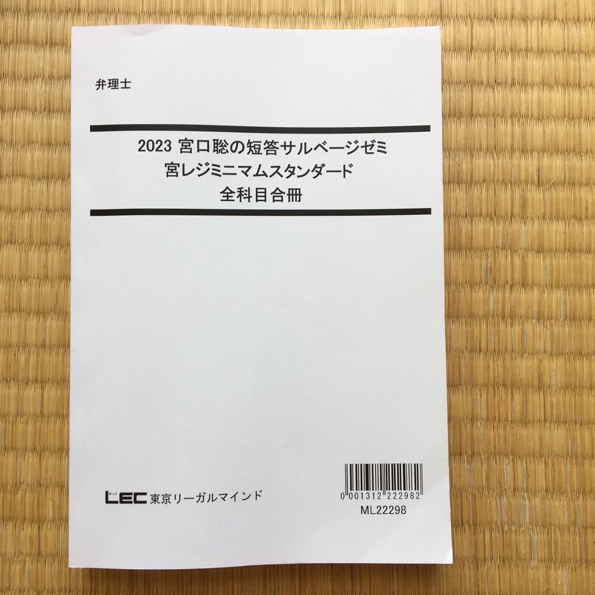 華麗  弁理士 短答対策 弁理士