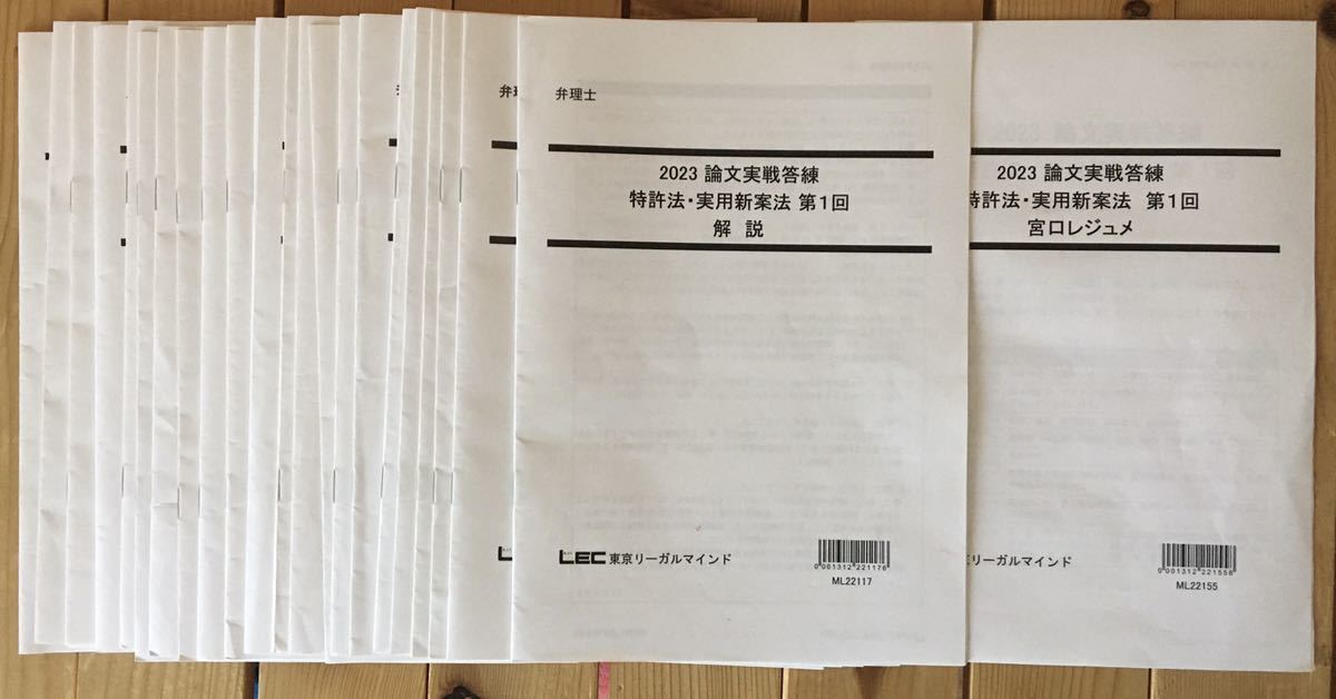 2023 弁理士　論文実戦答練　全科目全12回セット全24冊セット