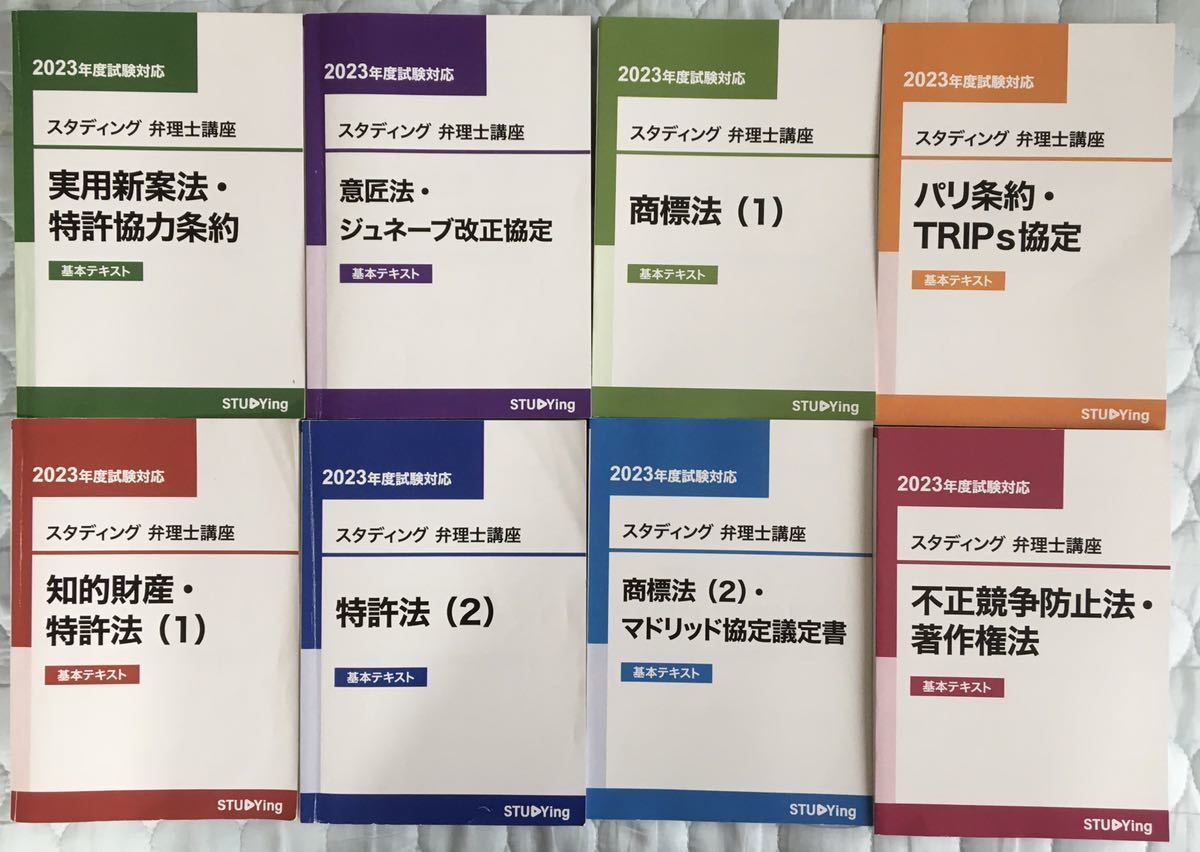 人気の 値下げ中！！ 弁理士 スタディング弁理士年度専用