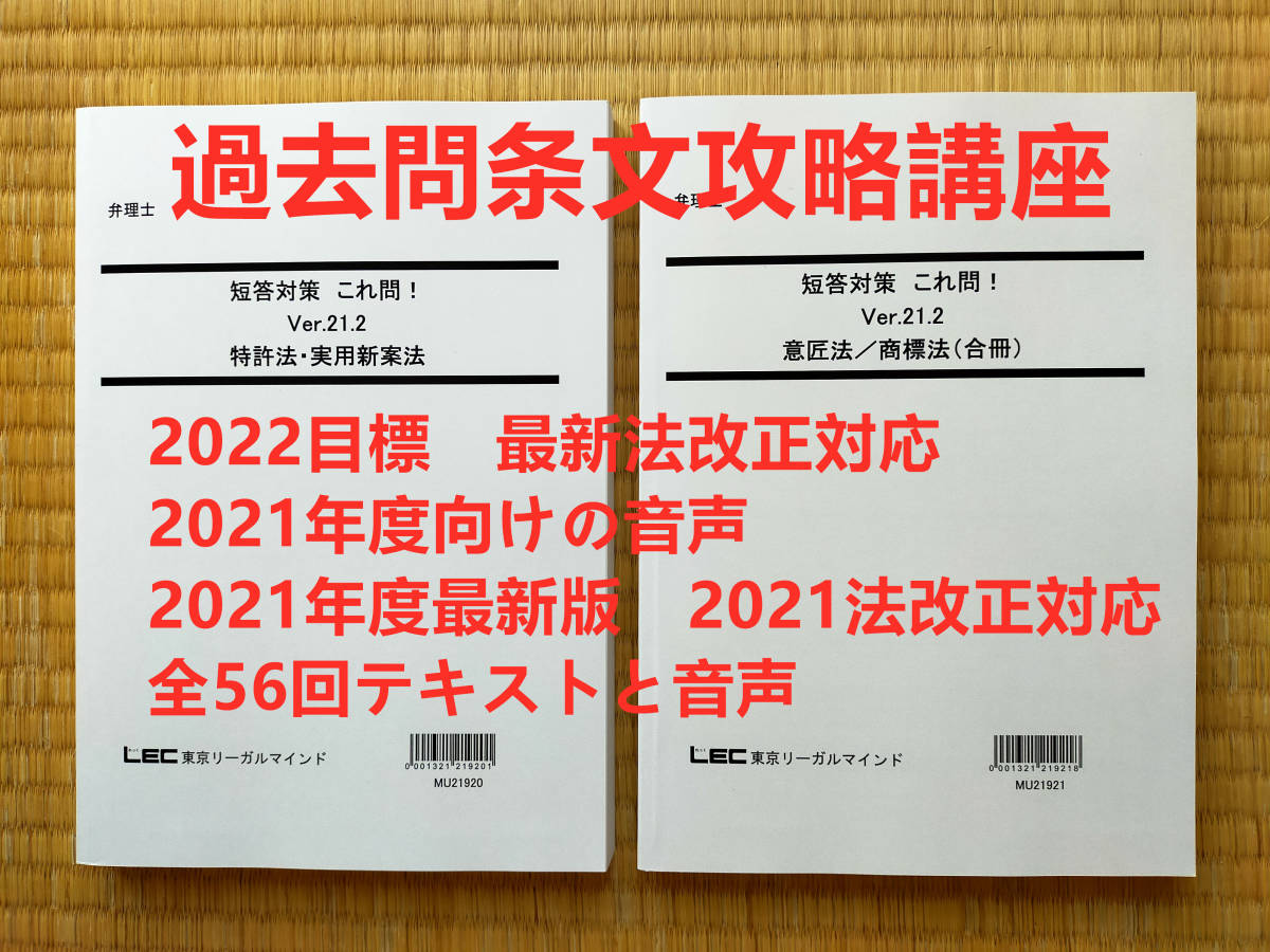 値下げ中！　2022目標　弁理士　過去問条文攻略講座　(音声付け)　全56回　馬場先生　最新法改正対応！未記入　2022向け最新版