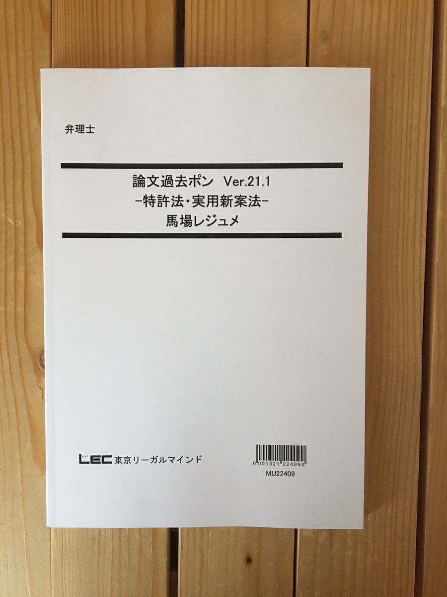 2019 LEC 弁理士 重要項目攻略講座 短答対策 これ問! Ver.18.0 意匠法-