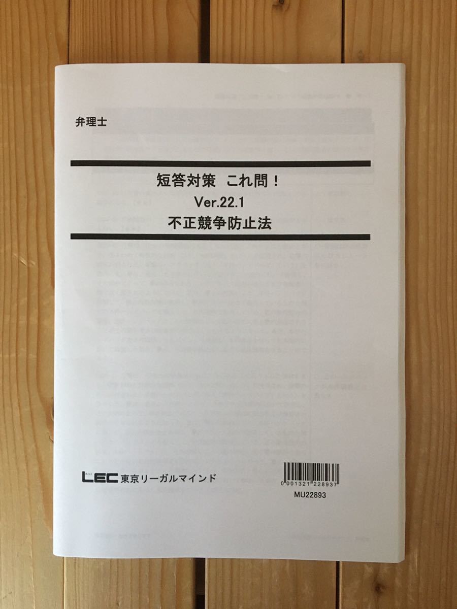 国内初の直営店 新品拘る者へ ＬＥＣ 弁理士 論文得点力ベース