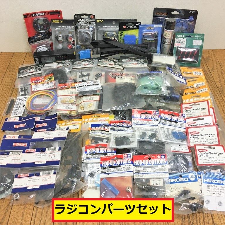 ラジコン/パーツまとめ売り大量セット/飛行機・車/京商/アップガレージ