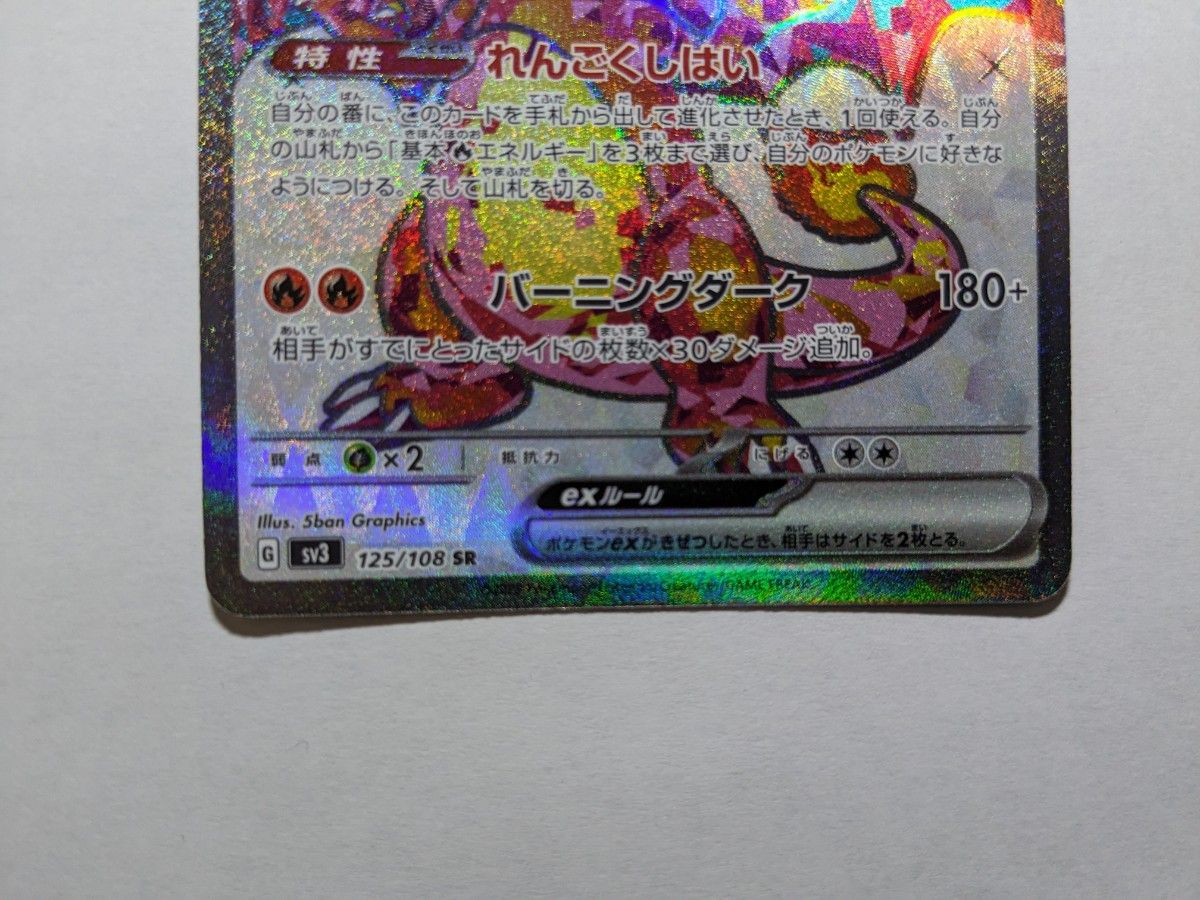 リザードンex SR ポケモンカード 黒煙の支配者|Yahoo!フリマ リザードンex SR ポケモンカード 黒煙の支配者|Yahoo!フリマ