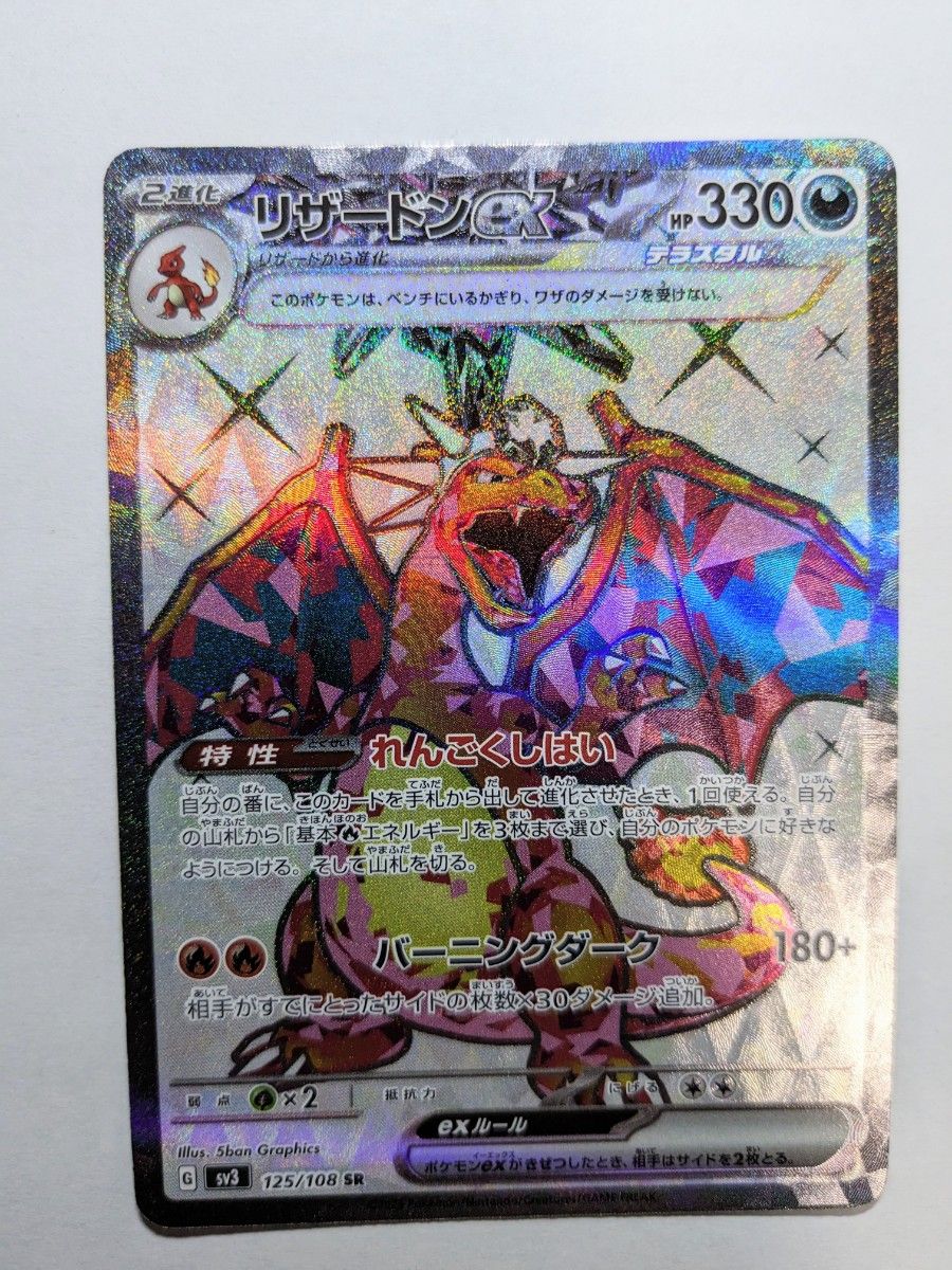 リザードンex SR ポケモンカード 黒煙の支配者|Yahoo!フリマ リザードンex SR ポケモンカード 黒煙の支配者|Yahoo!フリマ