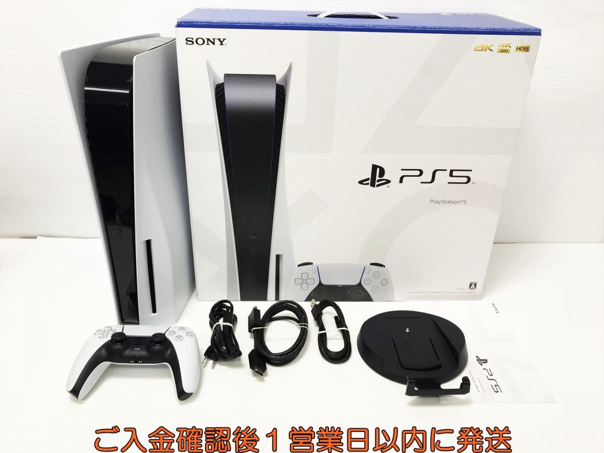 1円】PS5 本体 セット ディスクドライブ搭載モデル SONY PlayStation5 