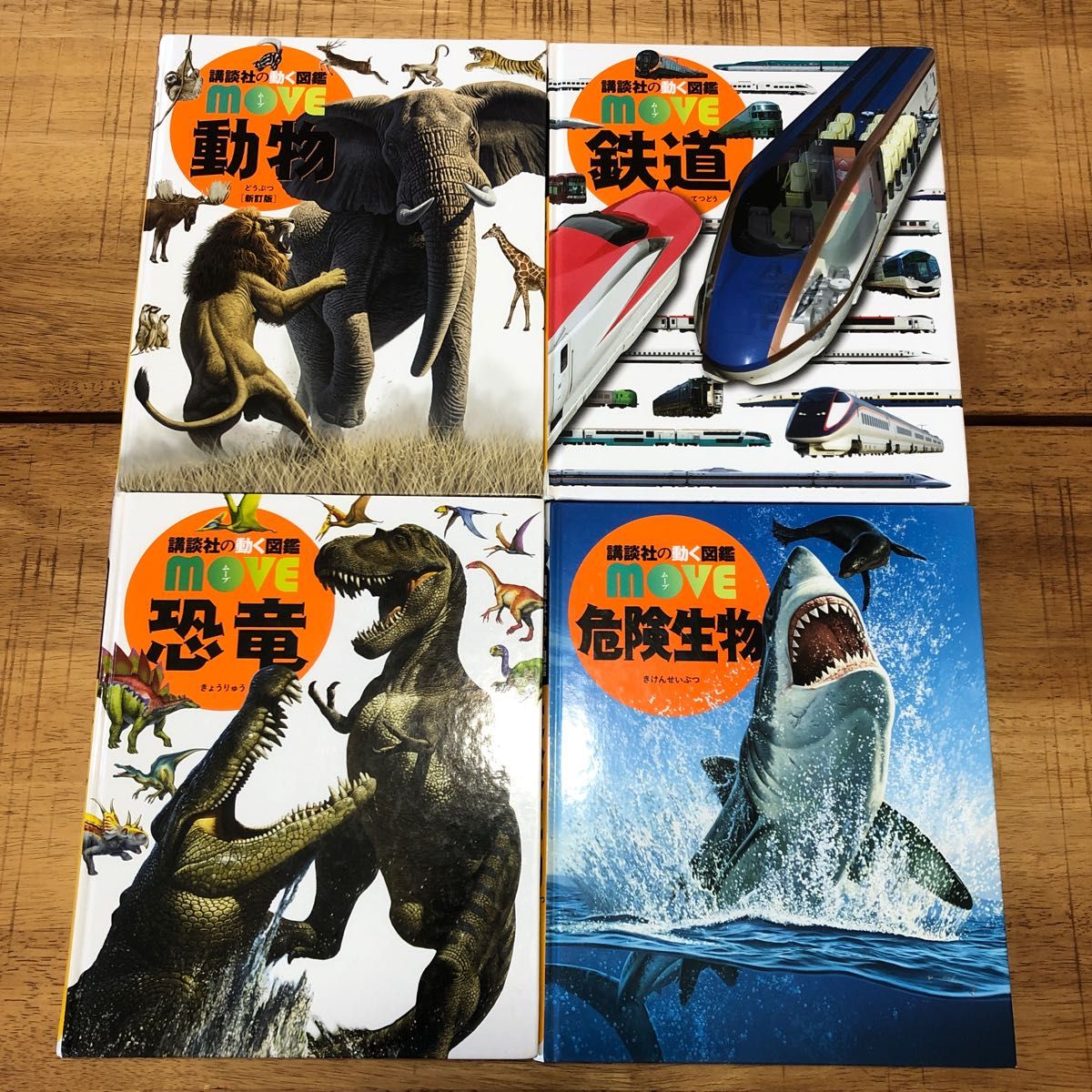 4巻セット・DVD付 講談社の動く図鑑move〜動物・恐竜・危険生物 4巻セット・DVD付 講談社の動く図鑑move〜動物・恐竜・危険生物