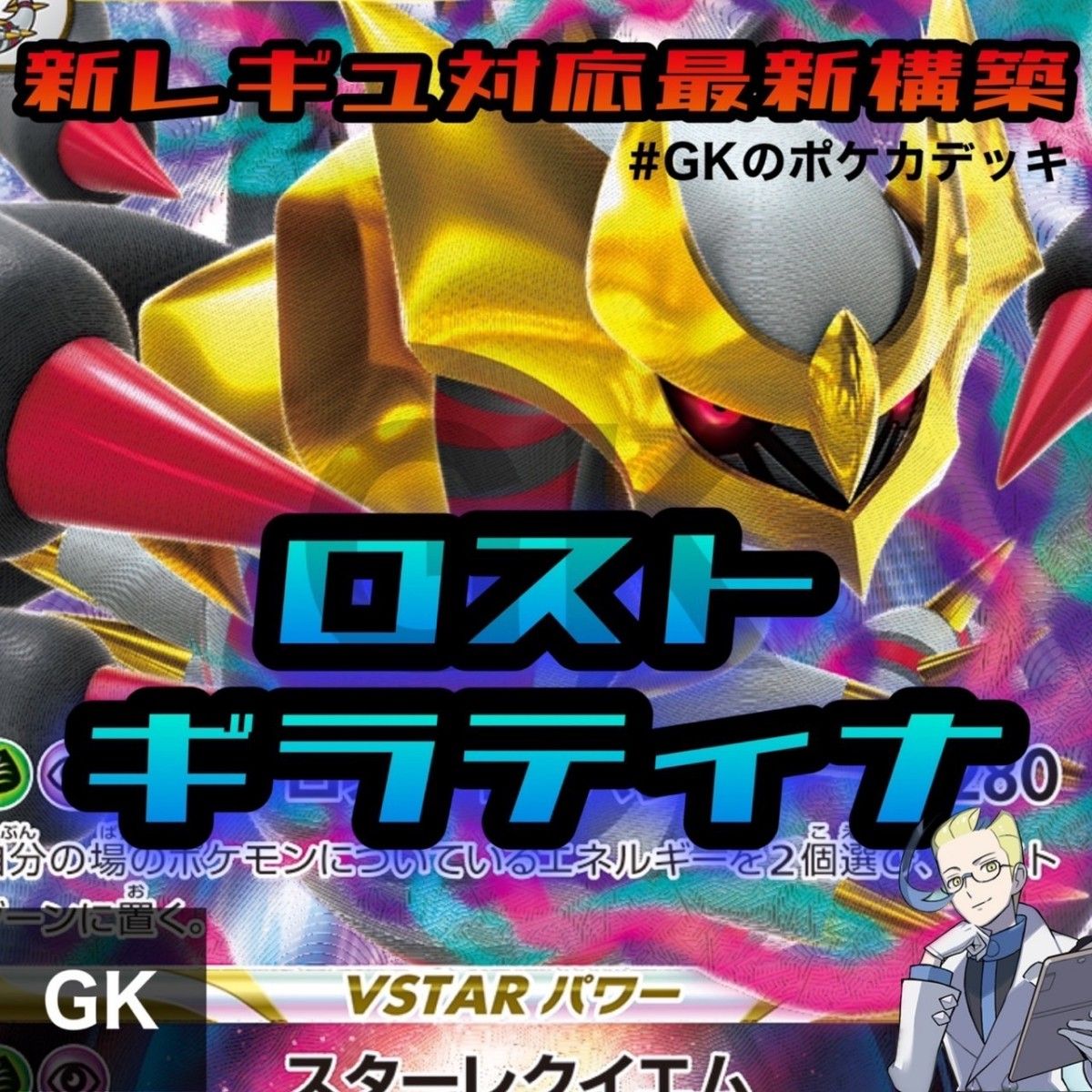 ロストギラティナ ロスギラ ロストバレット ポケモンカード 構築 ロストギラティナ ロスギラ ロストバレット ポケモンカード 構築