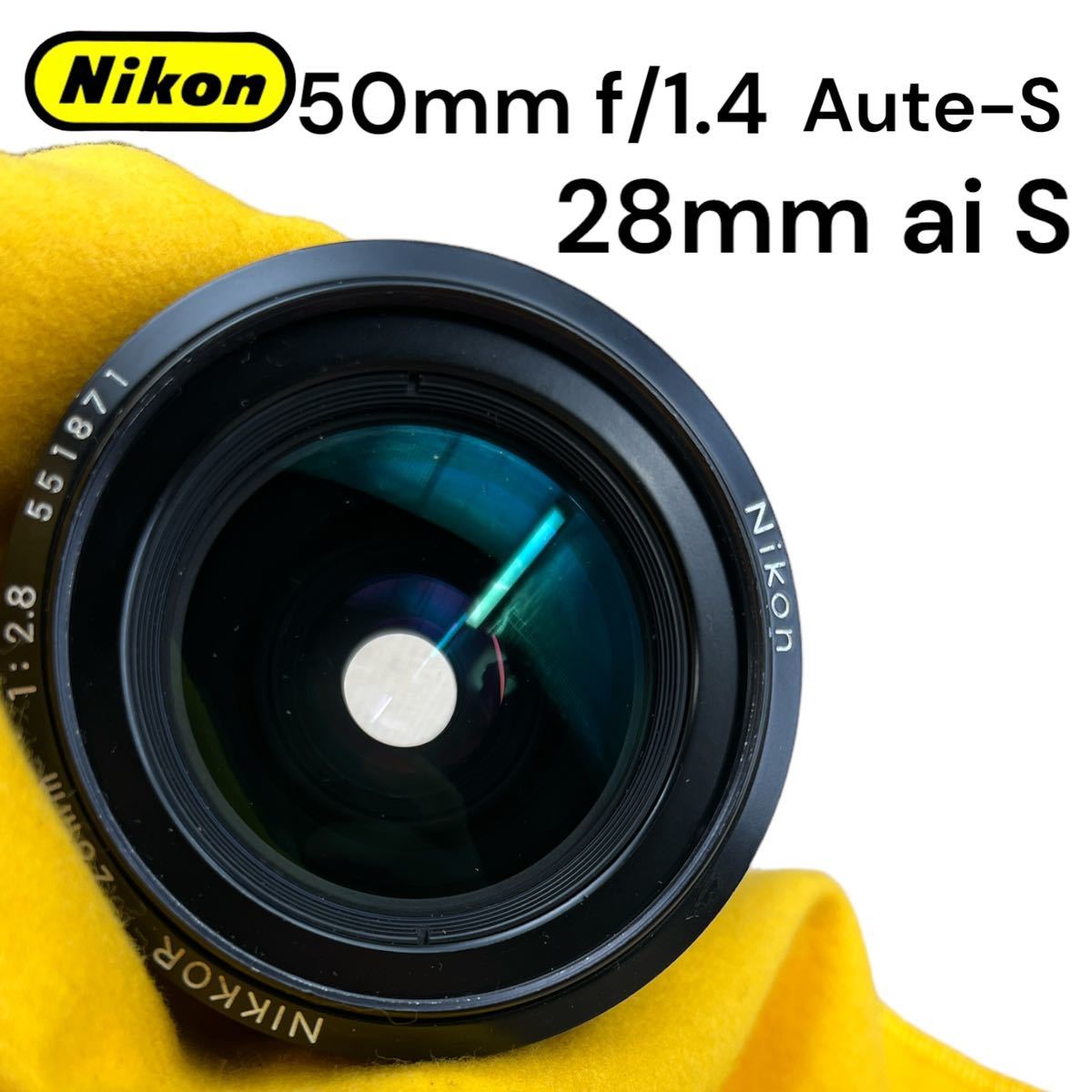 《真夏のオールドレンズ祭》Nikkor-S Auto 50mm F1.4とAi Nikkor 28mm f2.8S 共に美品 クリアなレンズ 動作品 _画像4