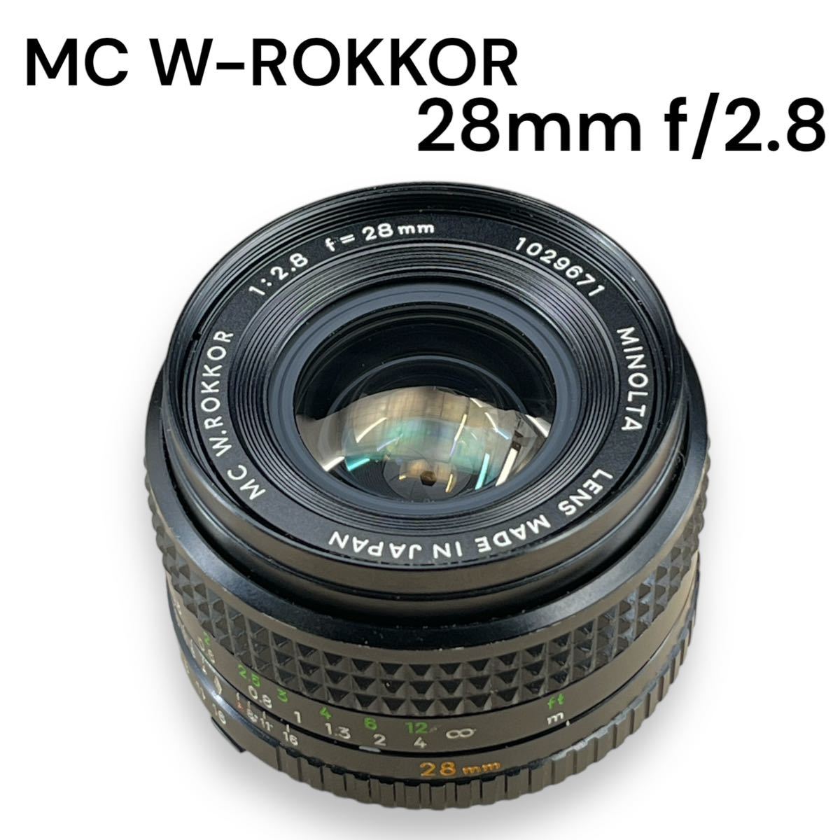 【デジタル機のオールドレンズ遊びに】 MINOLTA MC W.ROKKOR 28mm F2.8 【動作保証】コスパ最高の広角単焦点 外観美品 クリアなレンズ _画像2