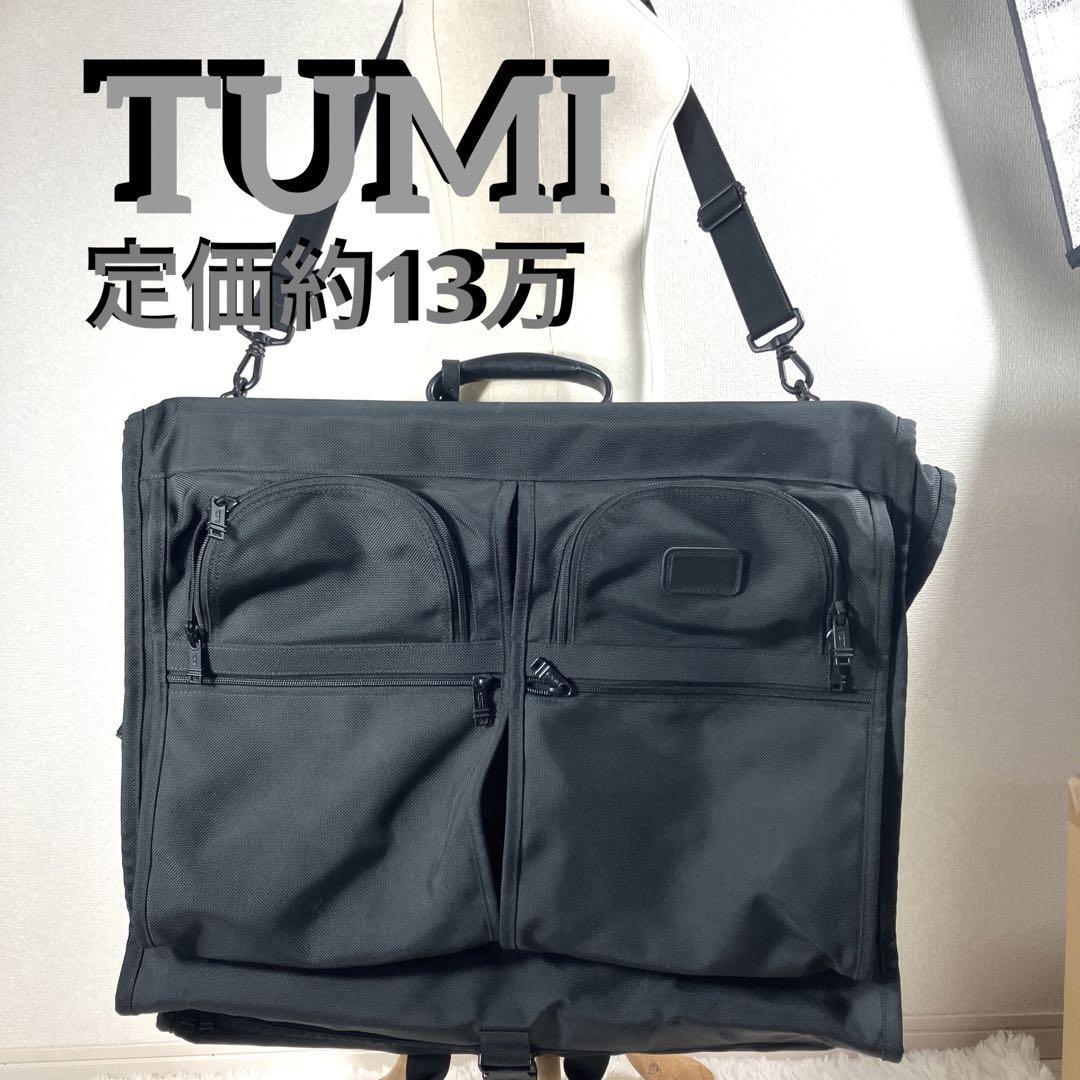 最新 【超大容量 定価13万】トゥミ ガーメントケース キャリーバッグ