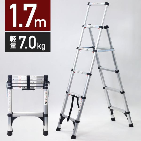 半額セール 脚立 伸縮 アルミ製 軽量 アルミ脚立 伸縮脚立 梯子 はしご 安全ロック 装置 搭載 折りたたみ 1.4m 高さ1.7m 5段  住まい、インテリア 工具、DIY用品 脚立、はしご、足場