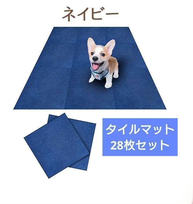 1603★タイルカーペット N 50cm×50cm 置くだけ ペット 洗える